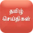 icon Tamil News 2.8