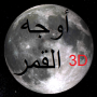 icon Phases of Moon Astronomy 3D per Huawei Enjoy 8