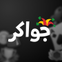 icon Jawaker Hand, Tarneeb & Trix per smartron t.phone P