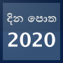 icon Sinhala Dina Potha - 2020 Sri Lanka Calendar