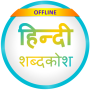 icon English to Hindi Dictionary per umi Max