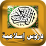 icon com.hor.islamiclessons