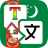 icon Turkmen Translator 1.2.0