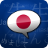 icon Japanese Phrasebook 0.8.2