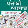 icon Punjabi Newspapers