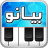 icon com.telea7la.arabspiano 1.5.20