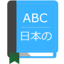 icon English To Japanese Dictionary