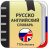 icon com.ttdictionary.ruseng 2.0.4.9