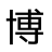 icon Kanji Reader 1.16