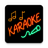 icon karaoke.musicagratis 3.0.1