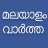 icon Flash News Malayalam 17.5