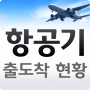 icon com.tourjockey.simpleapp.airport