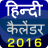 icon Hindi Calendar 2016 1.0.8