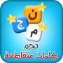 icon كلمات متقاطعة per Blackview A10