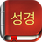 icon com.bestweatherfor.bibleoffline_ko 8.5.0