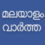 icon Flash News Malayalam per LG Stylo 3 Plus