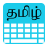 icon TamilKeyboard 1.8