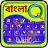 icon Quick Bengali keyboard 4.1