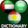 icon com.sabeelonet.kurdisharabicdictionary