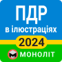 icon ПДР 2024 per kodak Ektra