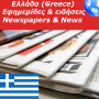 icon Greece Newspapers