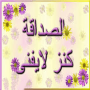 icon arabicfriendshipmasseg