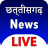 icon Chhattisgarh News 5.0