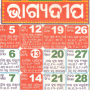 icon Bhagyadeep Odia Calendar 2025 per Samsung Galaxy S3