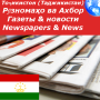 icon Tajikistan Newspapers
