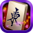 icon Mahjong Solitaire Epic 2.8.2