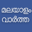 icon Flash News Malayalam 16.6
