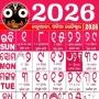 icon Odia Calendar 2026 ଓଡ଼ିଆ per intex Cloud Force