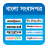 icon Bangla Newspaper Archive 4.2