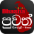 icon Bhasha Puvath 5.0.1